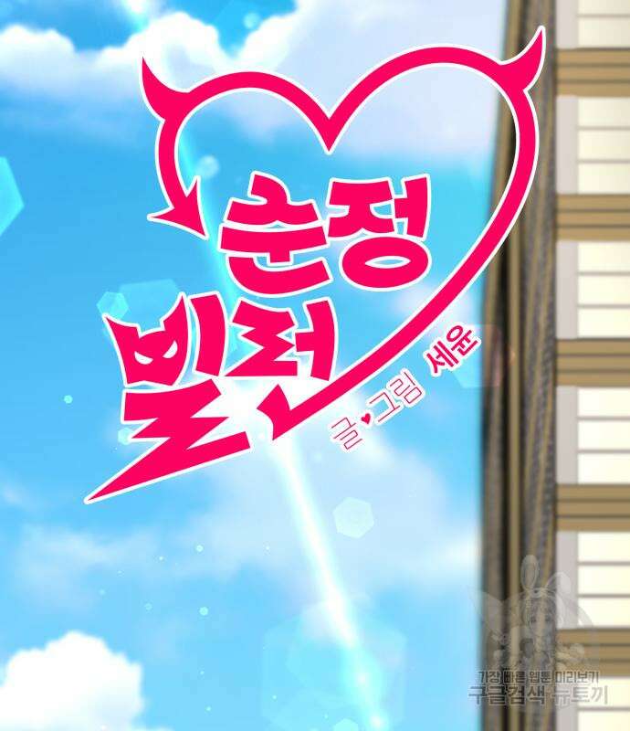 순정빌런 28화 2