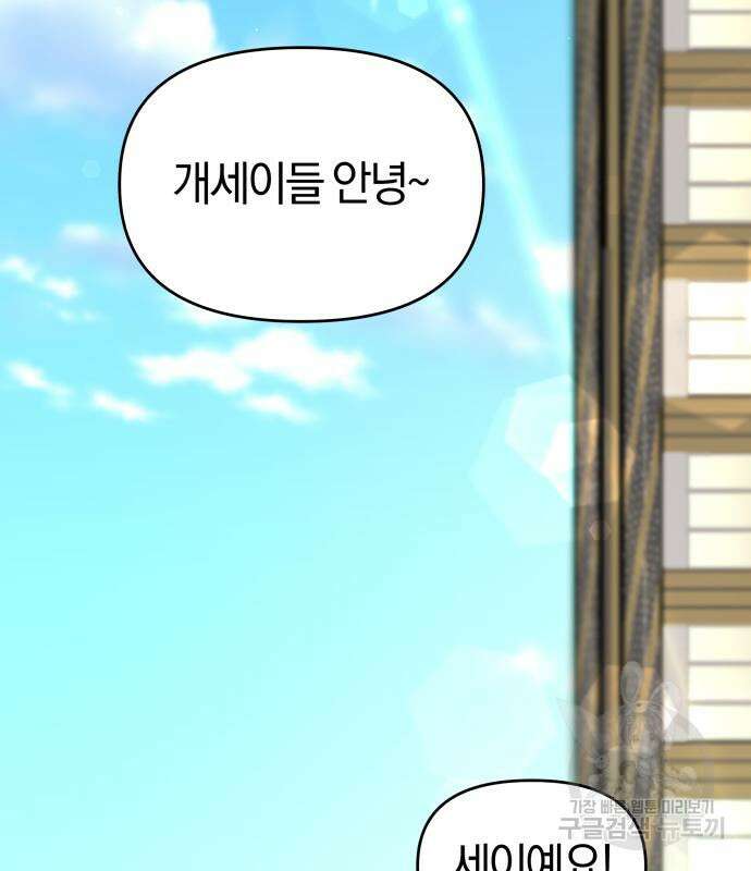 순정빌런 28화 3