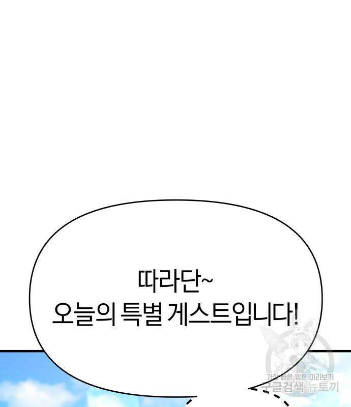 순정빌런 28화 7
