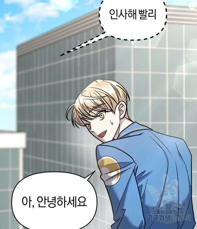 순정빌런 28화 8