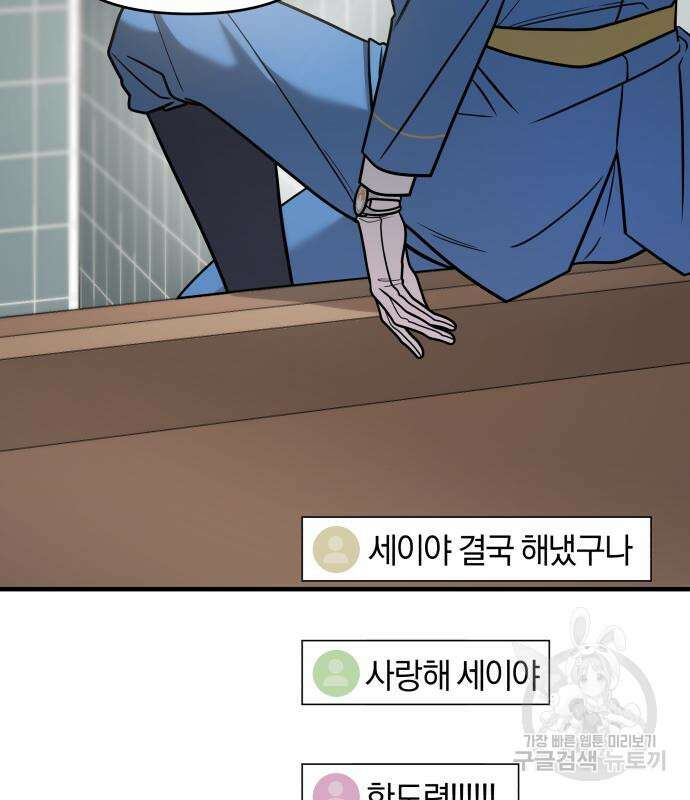 순정빌런 28화 9