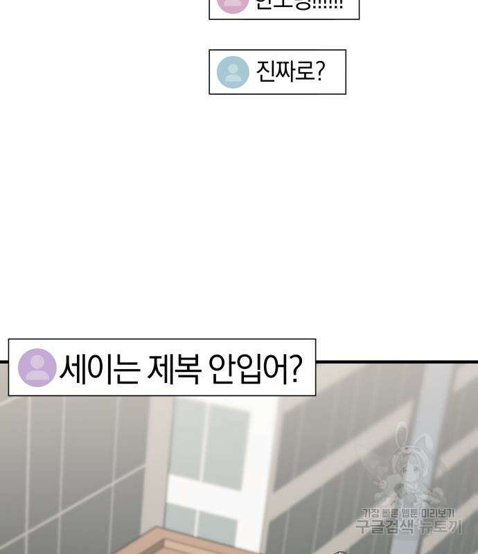 순정빌런 28화 10