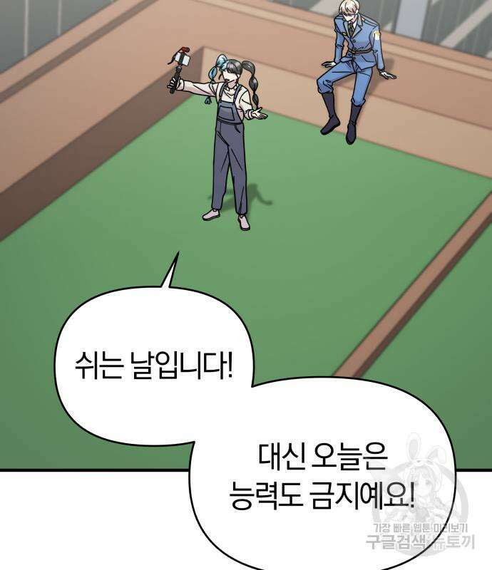 순정빌런 28화 11