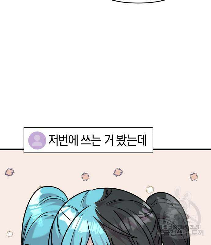 순정빌런 28화 12