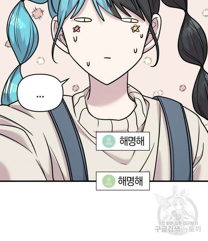 순정빌런 28화 13