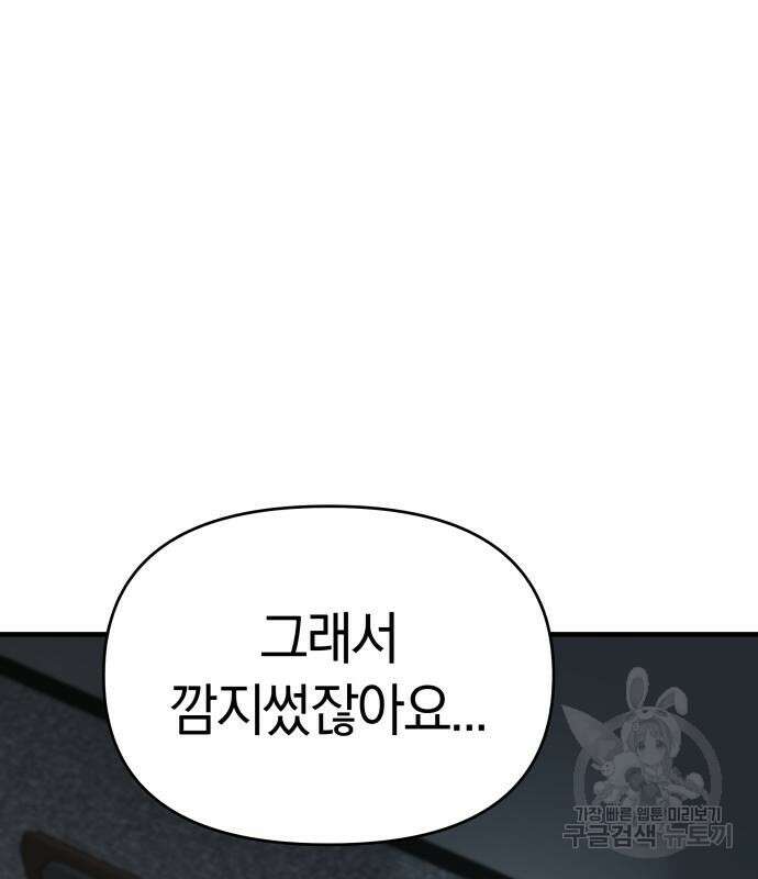 순정빌런 28화 14