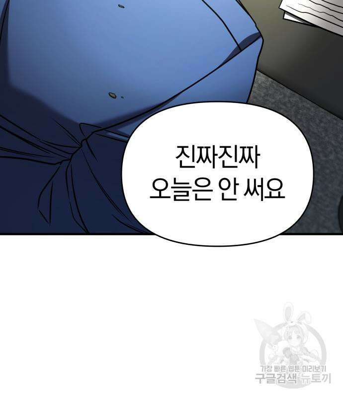 순정빌런 28화 16