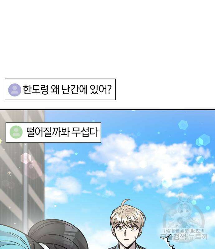 순정빌런 28화 17