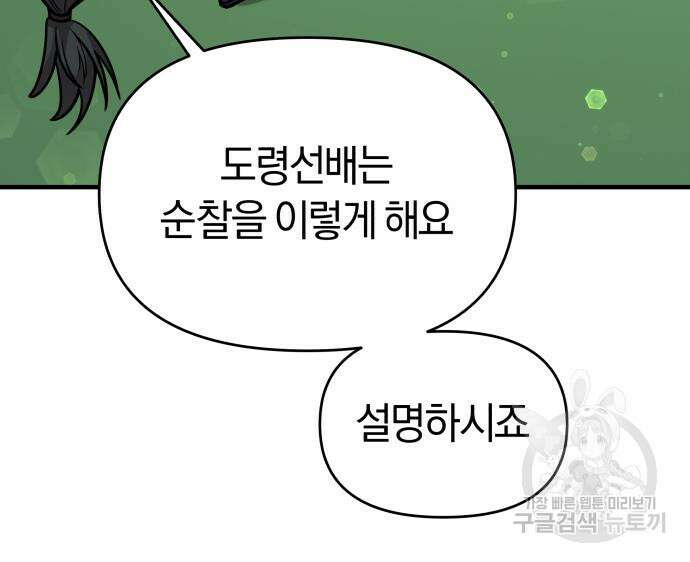 순정빌런 28화 19