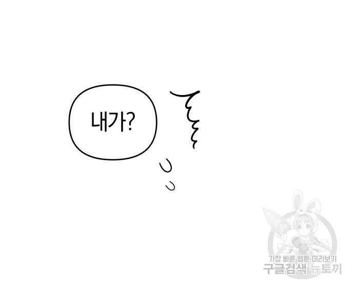 순정빌런 28화 20