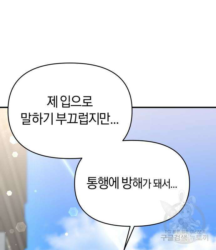 순정빌런 28화 21