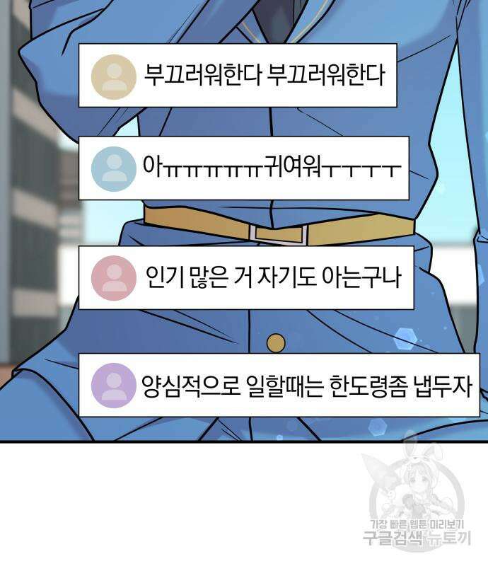 순정빌런 28화 23