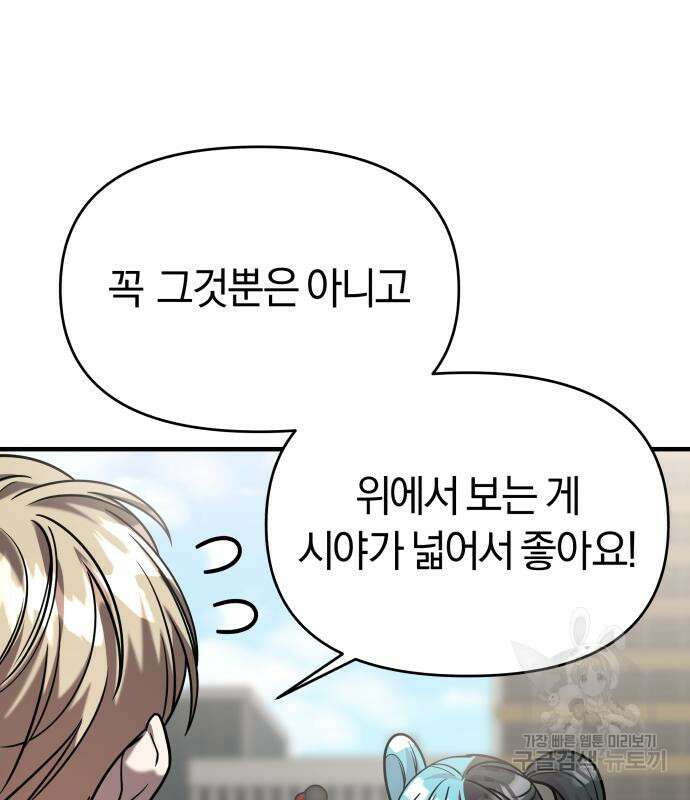 순정빌런 28화 24