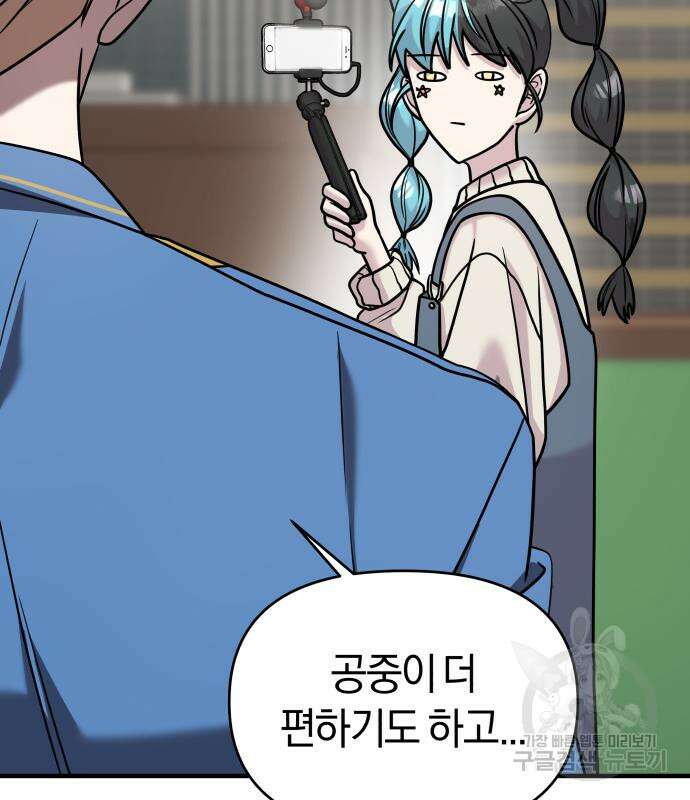 순정빌런 28화 25