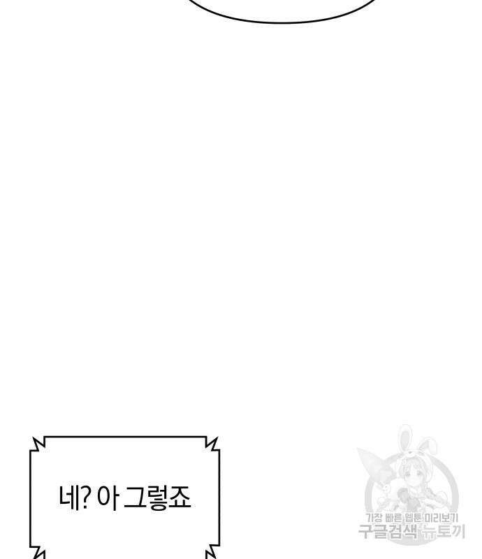 순정빌런 28화 26