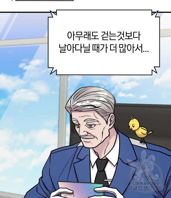 순정빌런 28화 27