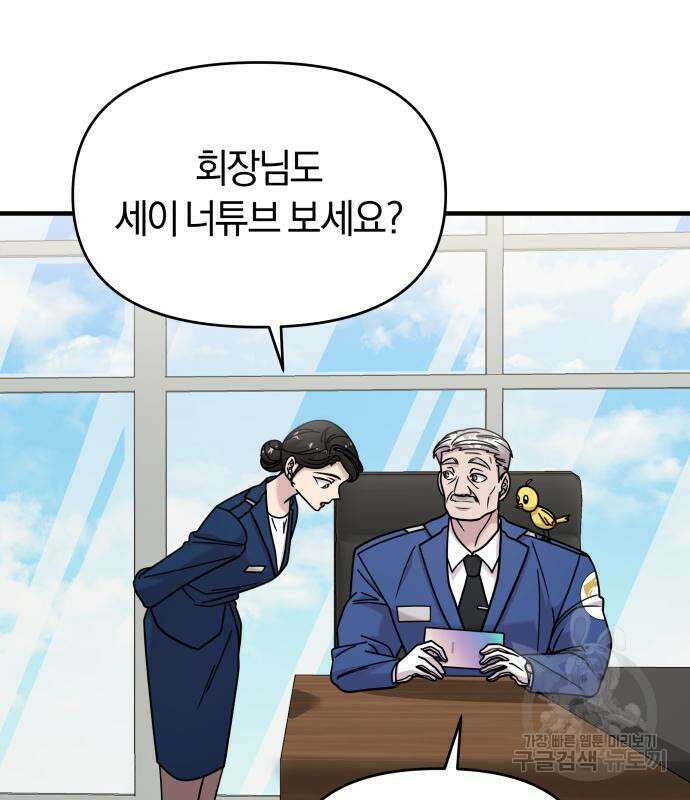 순정빌런 28화 29