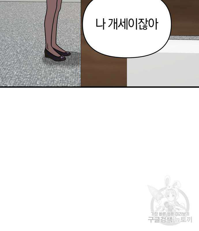 순정빌런 28화 30