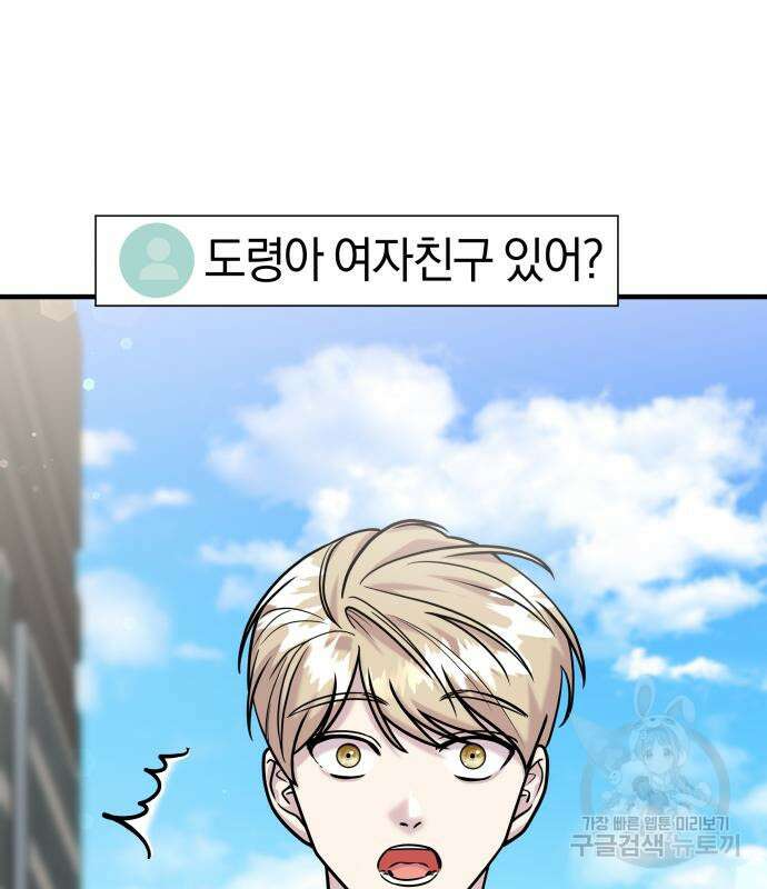 순정빌런 28화 31
