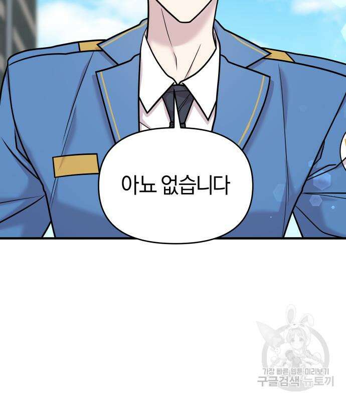 순정빌런 28화 32