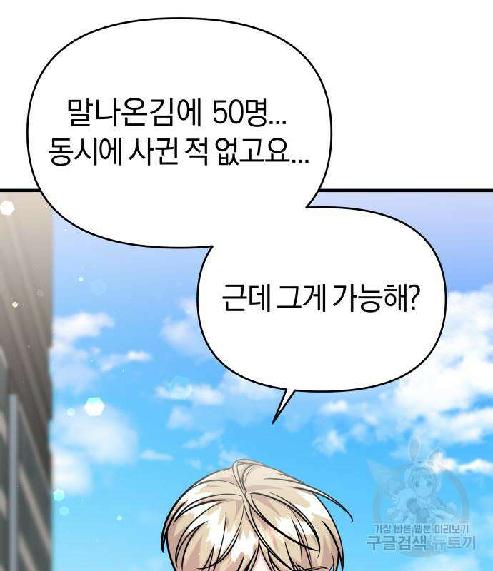순정빌런 28화 33