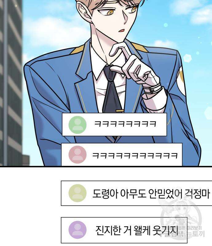 순정빌런 28화 34