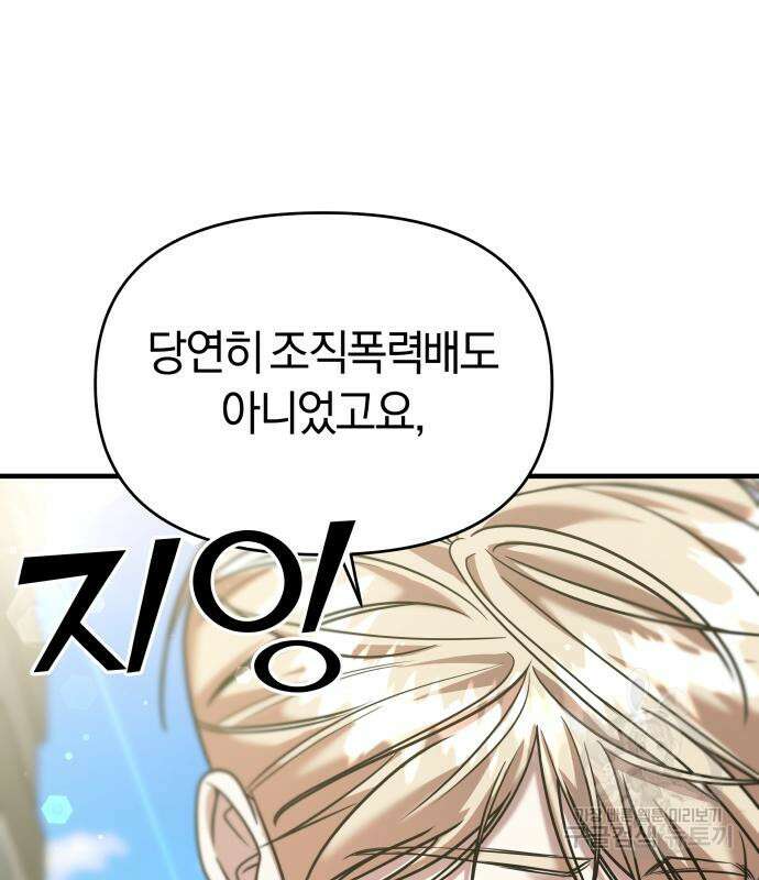 순정빌런 28화 35