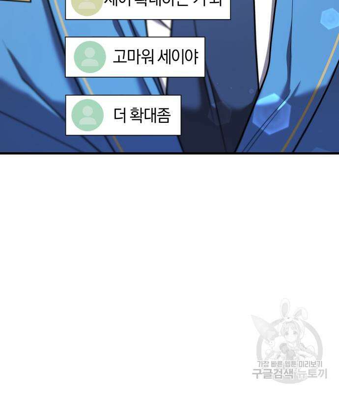 순정빌런 28화 37
