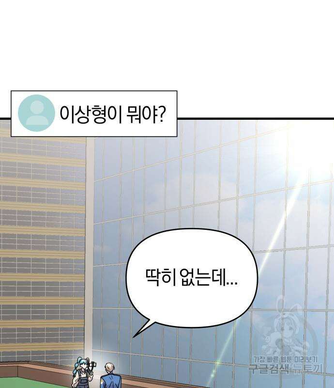 순정빌런 28화 38