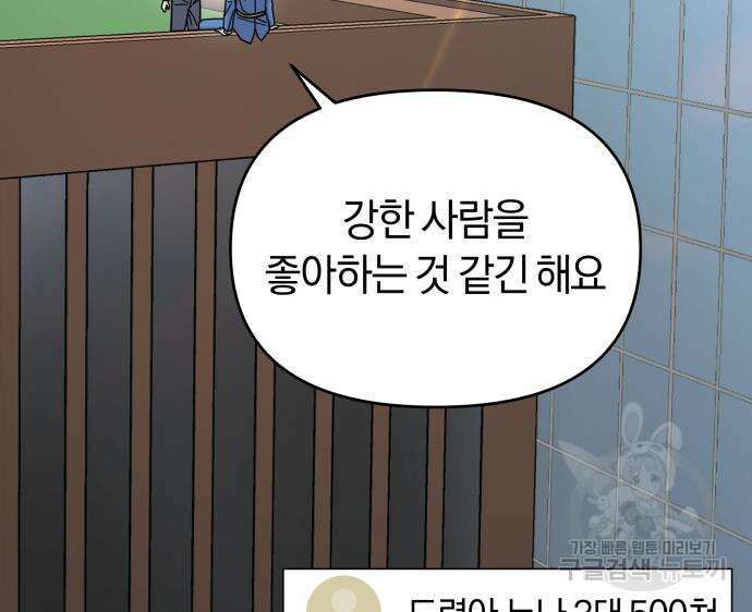 순정빌런 28화 39