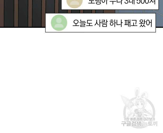 순정빌런 28화 40