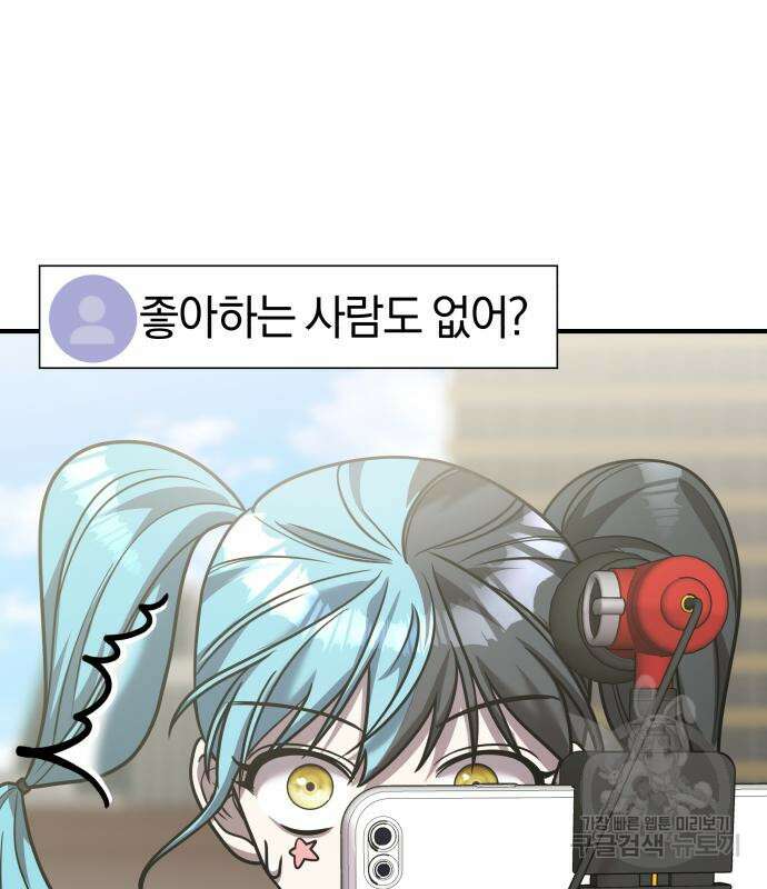 순정빌런 28화 41