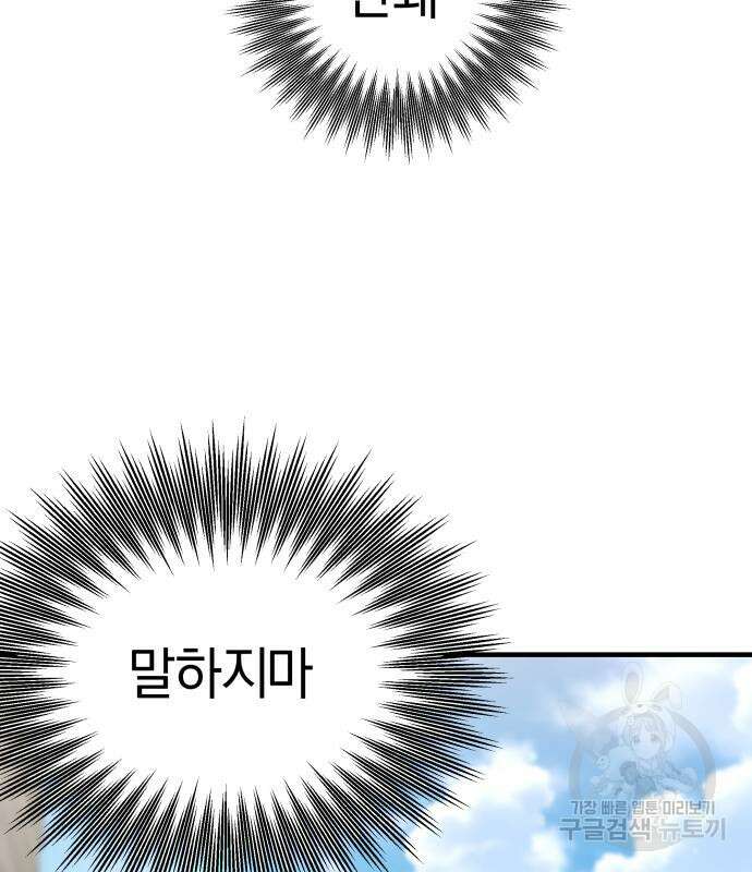 순정빌런 28화 44