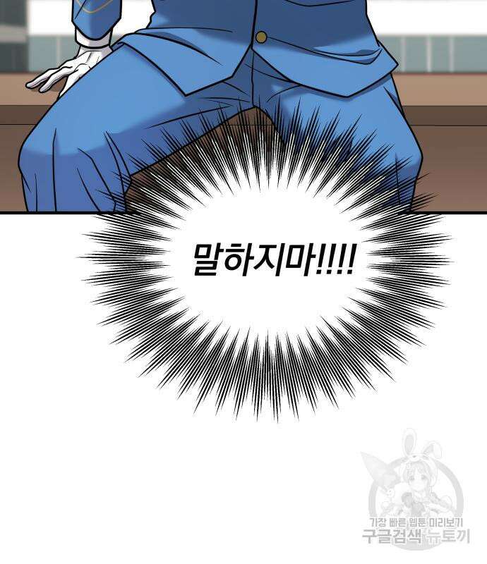 순정빌런 28화 46