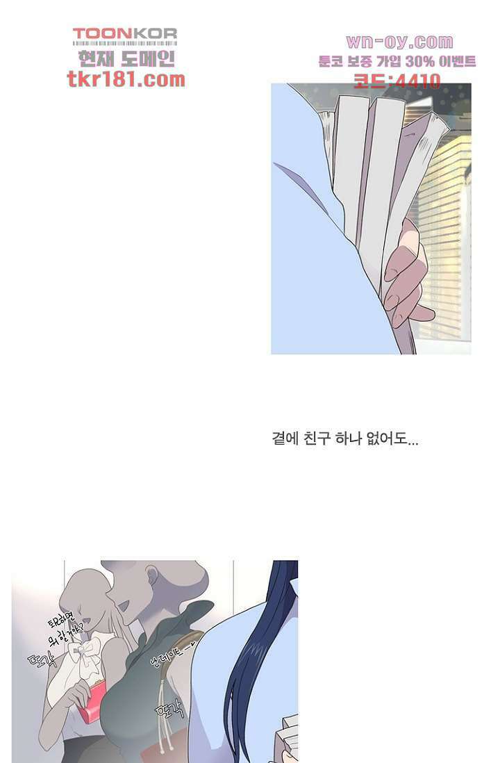조난! 에로로 67화 2