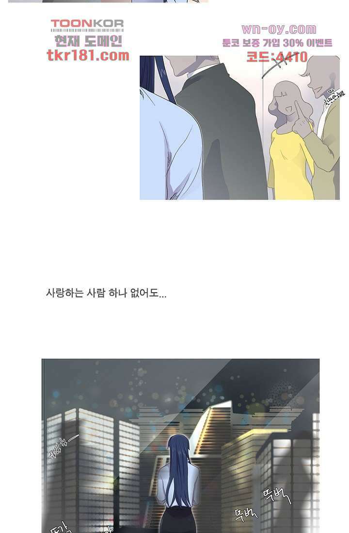 조난! 에로로 67화 3
