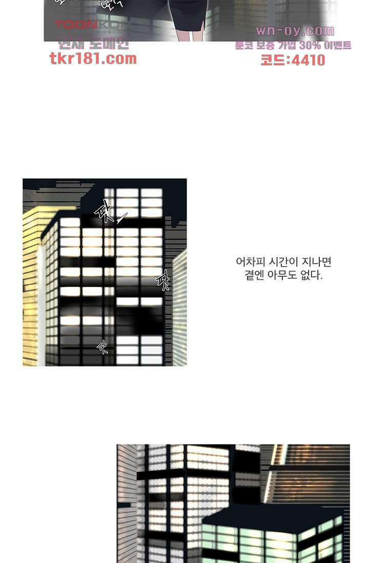 조난! 에로로 67화 4