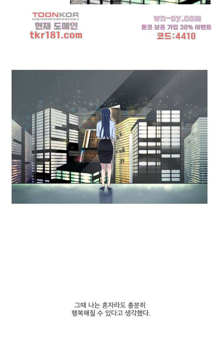 조난! 에로로 67화 5