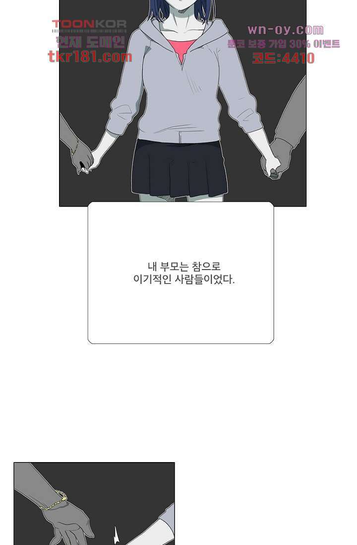 조난! 에로로 67화 7