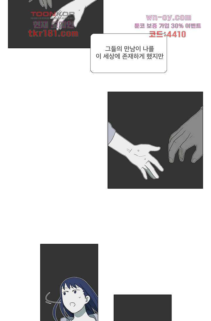 조난! 에로로 67화 8