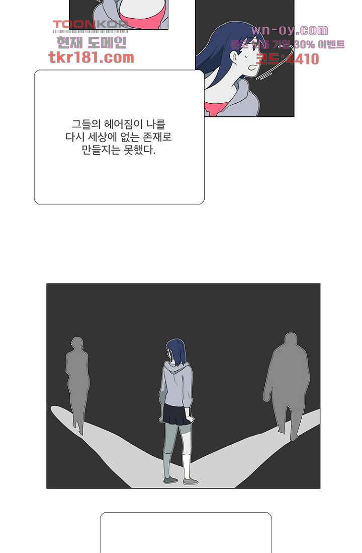 조난! 에로로 67화 9