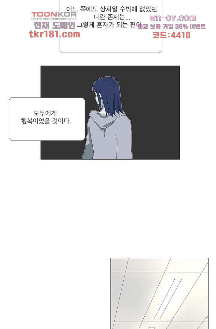 조난! 에로로 67화 10
