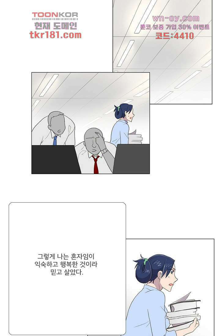 조난! 에로로 67화 11