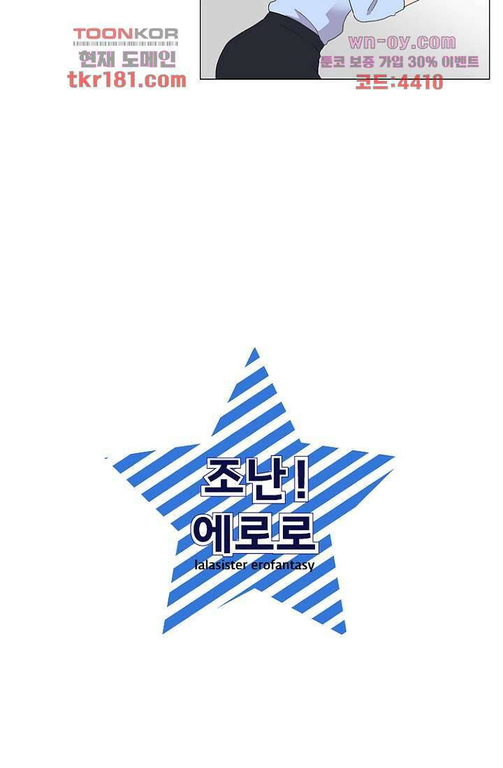 조난! 에로로 67화 12