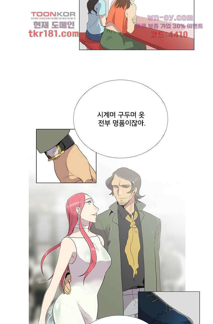 조난! 에로로 67화 16