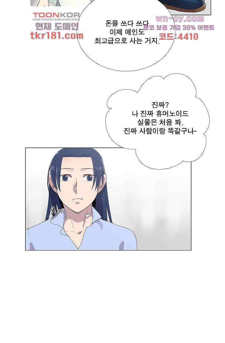 조난! 에로로 67화 17