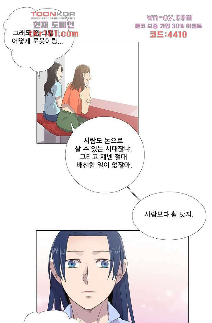 조난! 에로로 67화 18