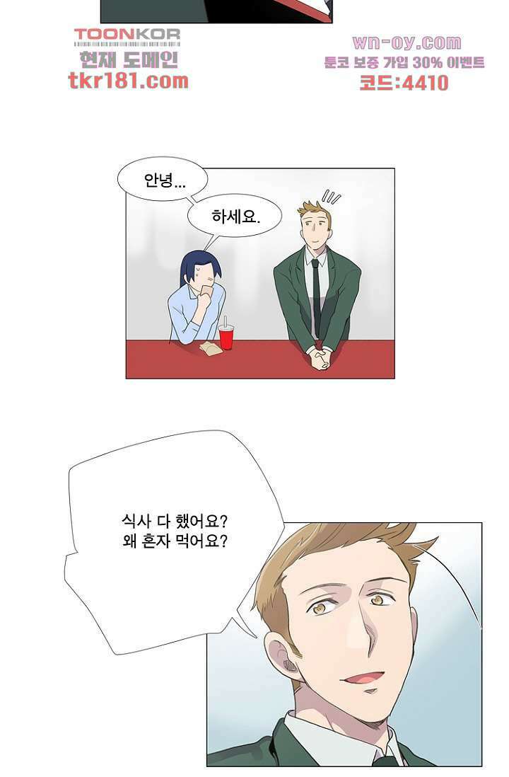 조난! 에로로 67화 21