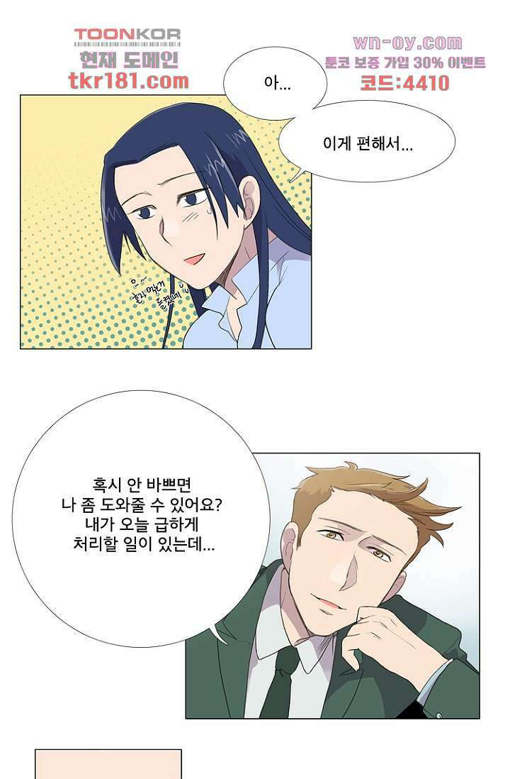 조난! 에로로 67화 22