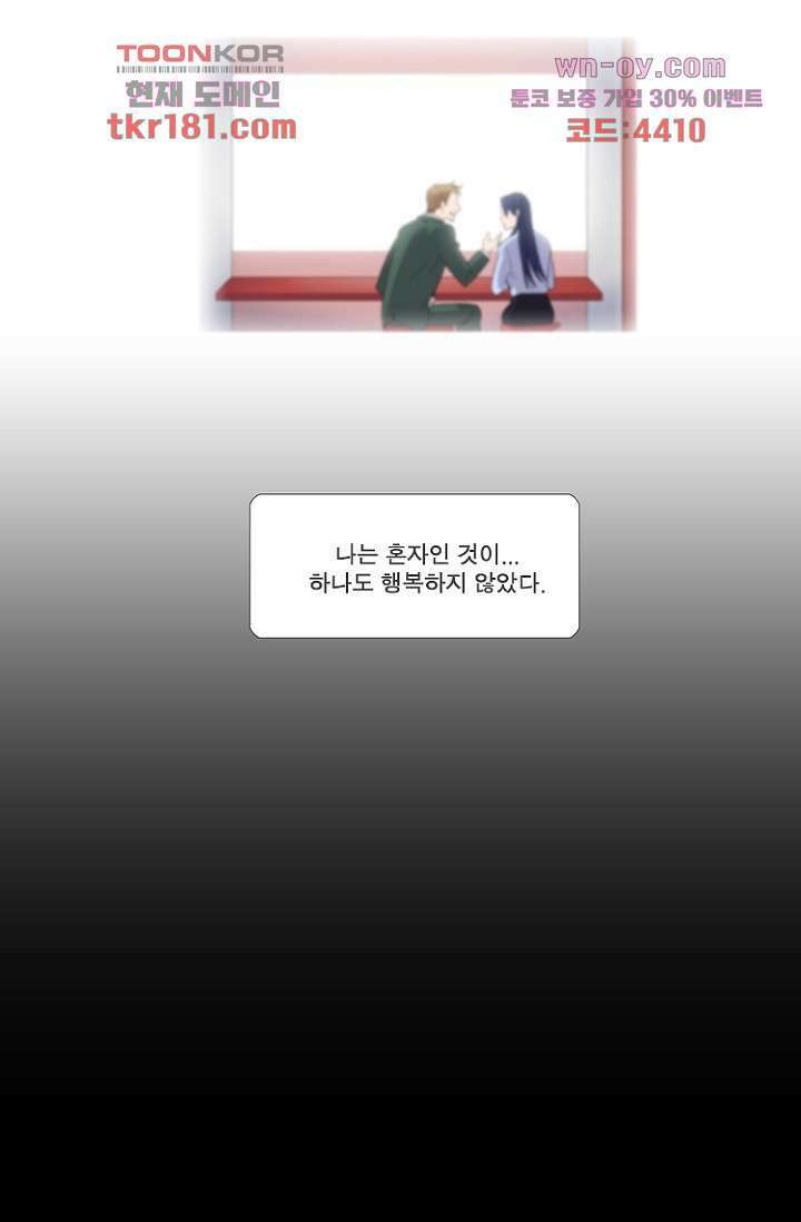 조난! 에로로 67화 24